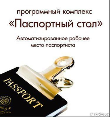Паспортный стол поздравление Паспортный стол поздравление