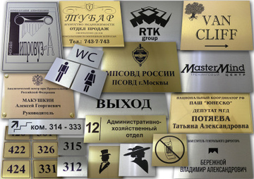 Izgotovlenie Tablichek Tablichki Iz Plastika Metallicheskie Tablichki Stendy Anshlagi