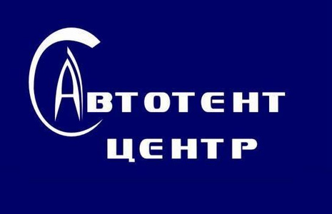 "Автотент центр"