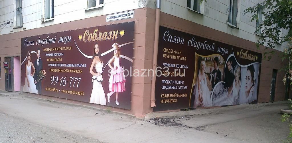 Соблазн Волгоград Магазин