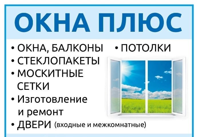 Окна плюс