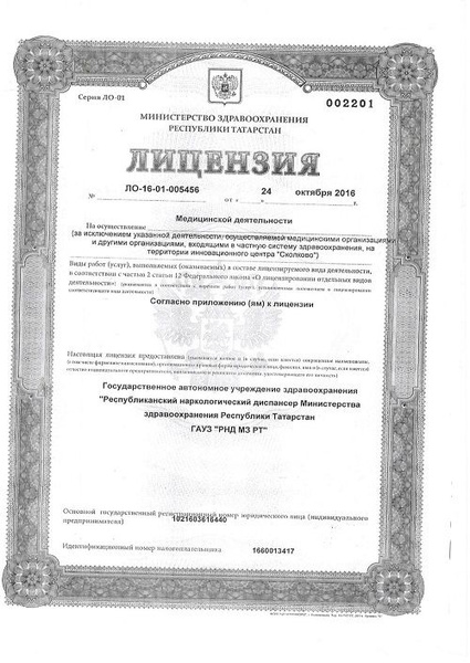 Образец лицензии на медицинскую деятельность