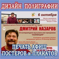 Изготовление и печать постеров формата А2, тиражем от 1 экз.