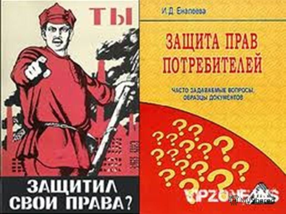 Ред статья. Защита прав. Отстаивать свои права. Отстоим свои права. Защити свои права.