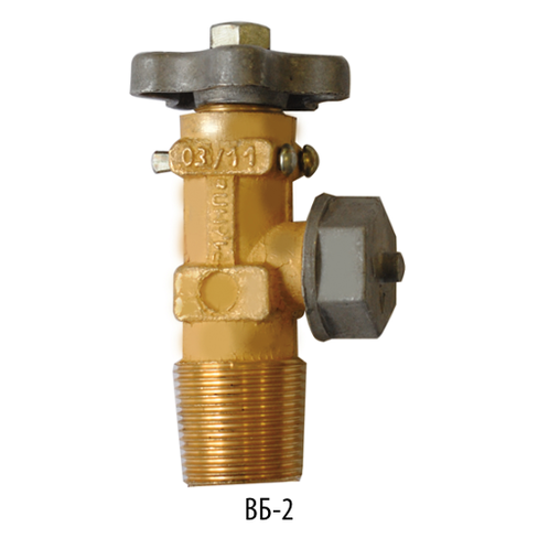 Вентиль баллонный ВБ-2
