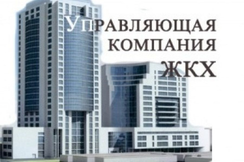 Спор с управляющей компанией (УК), ТСЖ