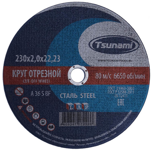 Круг отрезной 230 х 2,0 х 22 А 36 R/S BF Lкруг отрезной сталь, 25 шт в уп