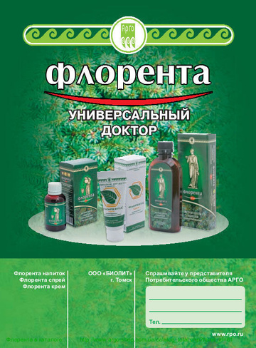 Брошюра Флорента - универсальный доктор код. 9687