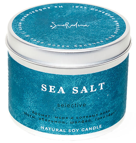 Свеча ароматическая "Морская соль", 226 мл, SmoRodina