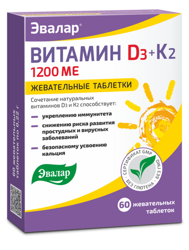 Витамин Д3 1200 МЕ + К2, 60 жевательных таблеток, Эвалар