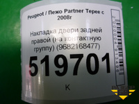 Кнопка обогрева сидений (96593247) Peugeot Partner Tepee с 2008г