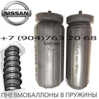 Пневмобаллоны в пружину Nissan Terrano / Ниссан Террано / Air Spring HD