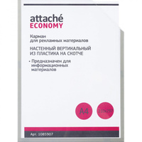 Вертикальный настенный карман Attache Economy