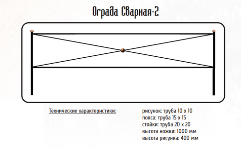 Оградка металлическая Сварная-2, 40 см