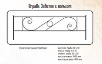 Оградка металлическая Завиток с кольцом, 40 см