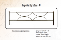 Оградка металлическая Дуговая-10, 40 см