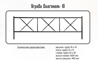 Оградка металлическая Диагональ-10, 40 см