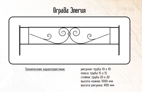 Оградка металлическая Элегия, 40 см