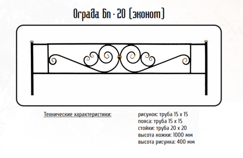 Оградка металлическая БП-20 эконом, 40 см