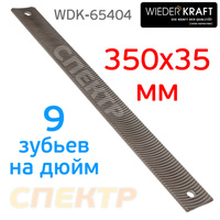 Полотно для рихтовочного рубанка (9зуб/дюйм) WDK WDK-65404