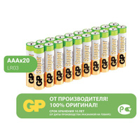 Батарейки GP Super AAA LR03 24А алкалиновые мизинчиковые Комплект 20 шт. 24A-2CRVS20 GP 24A-2CRVS20