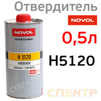 Отвердитель Novol H5120 (0,5л) к лаку MS, HS, 570, 580, 590 35631