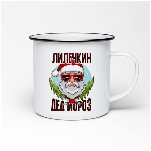 Металлическая кружка CoolPodarok Лилечкин Дед Мороз в очках
