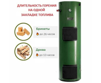 TKR-08d котел длительного горения на дровах до 13 ч., до 26 ч. на брикетах