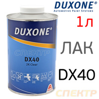 Лак Duxone DX-40 (1л) без отвердителя 2:1 1250042743