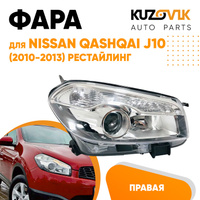 Фара правая Nissan Qashqai J10 (2010-2013) рестайлинг галоген под корректор KUZOVIK