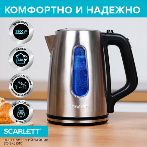Электрический чайник SCARLETT SC-EK21S101, объем 1.8 Л, Scarlett