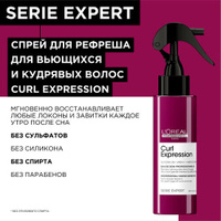 L'Oreal Professionnel Serie Expert Curl Expression Ухаживающий спрей-дымка для рефреша 190 мл