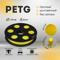 PETG пруток BestFilament 1.75 мм, 0.5 кг, Желтый, 1.75 мм