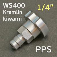 Адаптер бачка PPS 1/4" для Anest Iwata Kiwami, WS400, LS400 P.G1/4