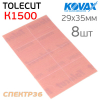 Лист Kovax Tolecut (1/8) К1500 розовый клейкий (29х35мм) Pink 1911523