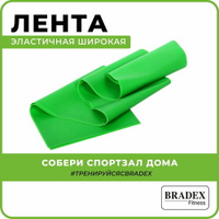 Резинка для фитнеса BRADEX SF 0280 Суперэластик 120 х 15 см 13.6 кг зеленый
