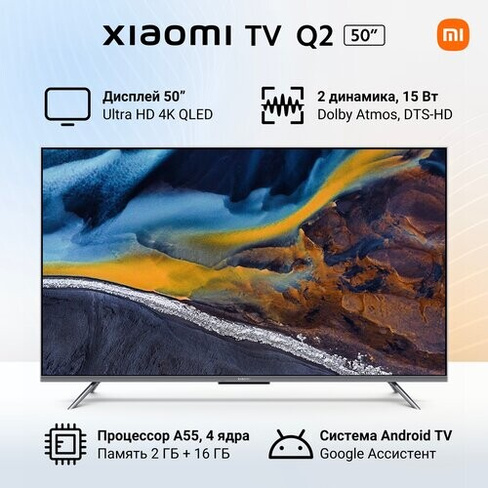 50" Телевизор Xiaomi TV Q2 50 2023 RU, серый