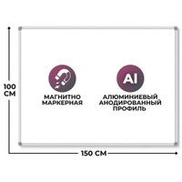 Доска магнитно-маркерная Attache Economy 205979 100х150 см, белый