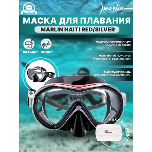 Маска MARLIN HAITI Red/Silver/Black marlin