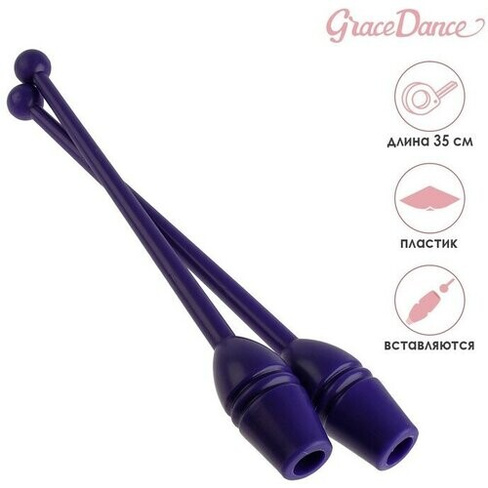 Булавы для художественной гимнастики вставляющиеся Grace Dance, 35 см, цвет фиолетовый