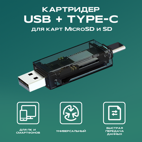 Внешний картридер Type-C-USB, WALKER, WCD-72, переходник адаптер для карты памяти microsd в sd, card reader для пк, устр