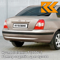 Бампер задний с отверстиями под молдинг в цвет кузова Hyundai Elantra 3 (2004-) KO - PRIME BEIGE - Бежевый КУЗОВИК
