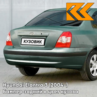Бампер задний с отверстиями под молдинг в цвет кузова Hyundai Elantra 3 (2004-) VZ - TRITON GREEN - Зелёный КУЗОВИК