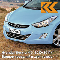 Бампер передний в цвет кузова Hyundai Elantra MD (2010-2014) N2U - BLUE SKY - Голубой КУЗОВИК