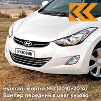 Бампер передний в цвет кузова Hyundai Elantra MD (2010-2014) PYW - POLAR WHITE - Белый КУЗОВИК