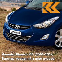 Бампер передний в цвет кузова Hyundai Elantra MD (2010-2014) Y4 - INDIGO NIGHT - Синий КУЗОВИК