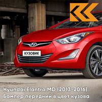 Бампер передний в цвет кузова Hyundai Elantra MD (2013-2016) рестайлинг P9R - BOSTON RED - Красный КУЗОВИК