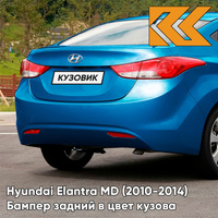 Бампер задний в цвет кузова Hyundai Elantra MD (2010-2014) TA2 - TROPICAL SEA BLUE - Голубой КУЗОВИК