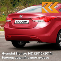 Бампер задний в цвет кузова Hyundai Elantra MD (2010-2014) YR7 - GERANIUM RED - Красный КУЗОВИК