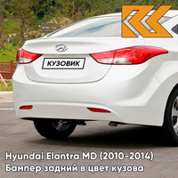 Бампер задний в цвет кузова Hyundai Elantra MD (2010-2014) RBC - CERAMIC WHITE - Белый КУЗОВИК